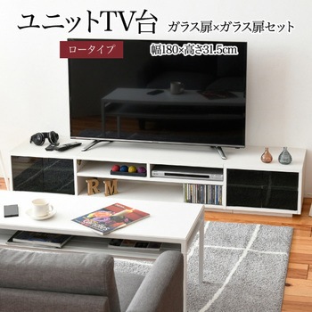 テレビ台ロータイプ ローボード 組み合わせ6種 ガラス扉 引き出し フラップ扉 ジェイケイ・プラン