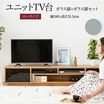 テレビ台ロータイプ ローボード 組み合わせ6種 ガラス扉 引き出し フラップ扉 ジェイケイ・プラン