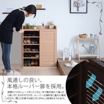 ルーバー扉式 靴箱 幅75 奥行33 下駄箱 シューズボックス シューズラック ジェイケイ・プラン