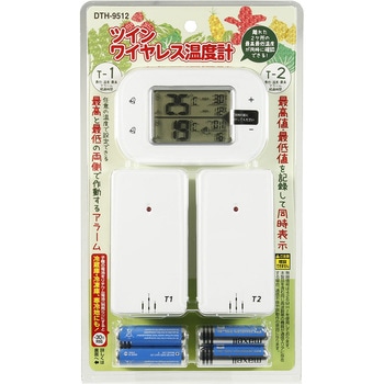 ツインワイヤレス温度計 高森コーキ