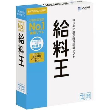 給料王22 最新法令改正対応版 1個 ソリマチ 【通販モノタロウ】