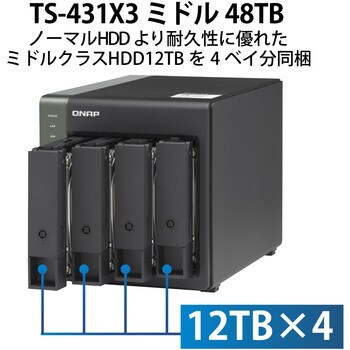 T431X3M1D4 QNAP NAS TS-431X3 ミドル 40/48TB 3年保証 1個 QNAP 【通販モノタロウ】