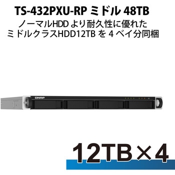 QNAP NAS TS-432PXU-RP 1Uラックマウント 4Bay 4/8/12/16/24/32/40/48TB 3年保証 - QNAP