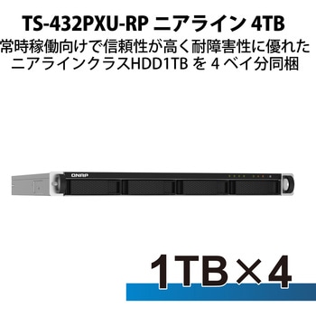 QNAP NAS TS-432PXU-RP 1Uラックマウント 4Bay 4/8/16/24/32/40/48TB 5年保証 - QNAP