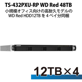 QNAP NAS TS-432PXU-RP 1Uラックマウント 4Bay WD Red 4/8/12/16/24/32/40/48TB 3年保証 QNAP