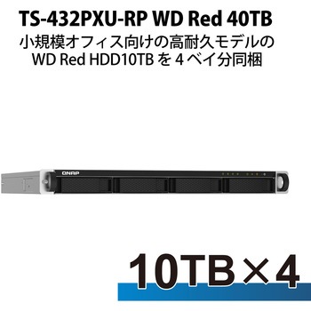 QNAP NAS TS-432PXU-RP 1Uラックマウント 4Bay WD Red 4/8/12/16/24/32/40/48TB 3年保証 QNAP