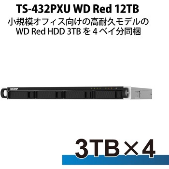 QNAP NAS TS-432PXU 1Uラックマウント 4Bay WD Red 4/8/12/16/24/32/40/48TB 3年保証 QNAP