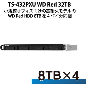 QNAP NAS TS-432PXU 1Uラックマウント 4Bay WD Red 4/8/12/16/24/32/40/48TB 3年保証 QNAP