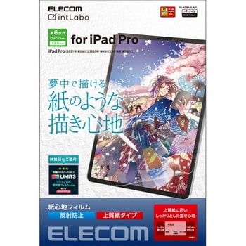 TB-A22PLFLAPL iPad Pro 12.9インチ 用 フィルム ペーパーライク 上質