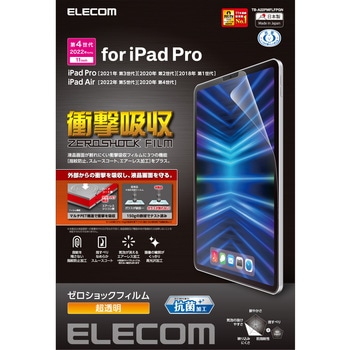 iPad Pro 11インチ 第 4 /3 / 2 / 1 世代 iPad Air 10.9インチ 第 5 / 4 世代 用 フィルム 高透明 衝撃吸収 抗菌 指紋防止 エアーレス エレコム