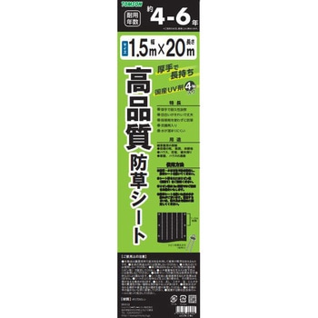 高品質防草シート 黒 TOMSON(トムソン)