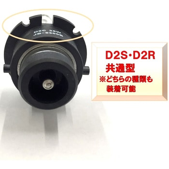 JBハイパワーHIDバルブ 激光 D2R/D2S共用 車検対応品 12/24V共用 JB(日本ボデーパーツ工業)
