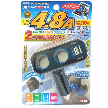 JB 2WAYダイレクトソケット 12/24V JB(日本ボデーパーツ工業)