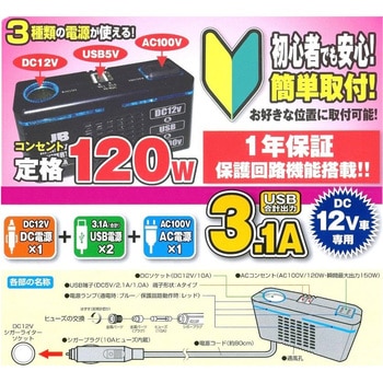JBミニ3WAY電源インバーター 12V JB(日本ボデーパーツ工業)
