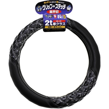 JB 3Dグリップハンドルカバー ジュピター 2t車用 40～41cm(ML/LM) - JB(日本ボデーパーツ工業)