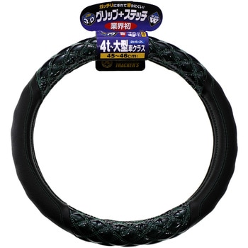 JB 3Dグリップハンドルカバー ジュピター 4t～大型車用 45～46cm