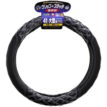 JB 3Dグリップハンドルカバー ジュピター 4t～大型車用 45～46cm (2HS/2L) JB(日本ボデーパーツ工業)