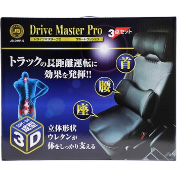 JBドライブマスタープロ サポートクッション JB(日本ボデーパーツ工業)