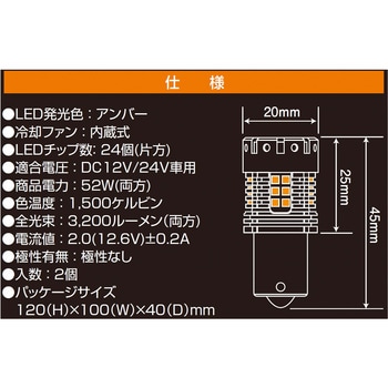 JB激光LEDウィンカーバルブ アンバー 12/24V JB(日本ボデーパーツ工業)