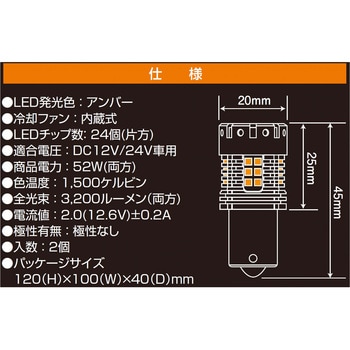 LSL-960 JB激光LEDウィンカーバルブ アンバー 12/24V 1セット(2個) JB(日本ボデーパーツ工業) 【通販モノタロウ】
