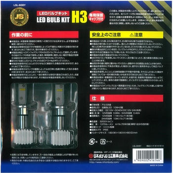 JB激光LEDバルブキット H3 12/24V 保護キャップ付 JB(日本ボデーパーツ工業)