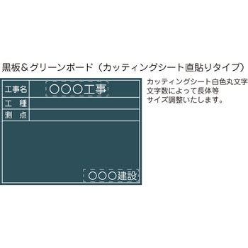 【名入れ】工事用グリーンボード 大サイズ シールタイプ グリーンクロス