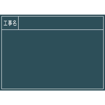 【名入れ】工事用グリーンボード 大サイズ シールタイプ グリーンクロス