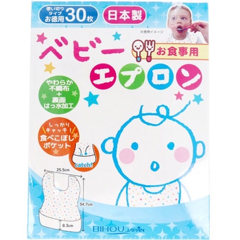 ベビーエプロン エスパック