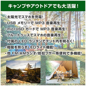ソーラー充電式多機能バッテリー エマージェンシーマルチキット とうしょう