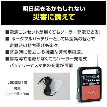 ソーラー充電式多機能バッテリー エマージェンシーマルチキット とうしょう