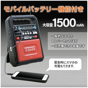 ソーラー充電式多機能バッテリー エマージェンシーマルチキット とうしょう