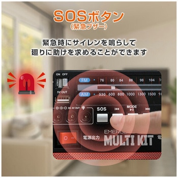 ソーラー充電式多機能バッテリー エマージェンシーマルチキット とうしょう