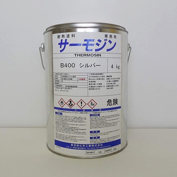 サーモジン耐熱B400シルバー(上塗り用) サーモジン