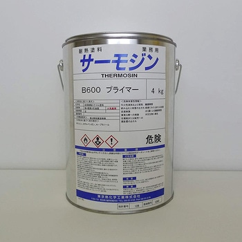 サーモジン耐熱B600プライマー(下塗り用) サーモジン
