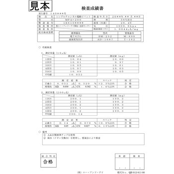 電動マイクロピペット/電動ピペット 一般校正付(校正ポイント:2点) A&D
