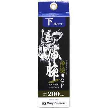伸腕用パッド SK(新潟精機)