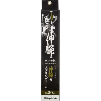 伸腕用スプリングアーム 新潟精機(SK)