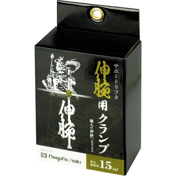 サポートリフタ伸腕用クランプ - SK(新潟精機)