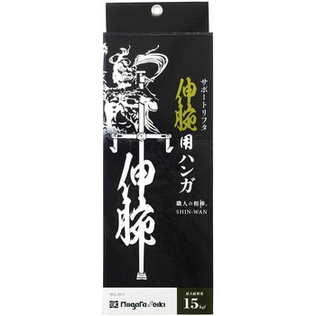 サポートリフタ 伸腕用ハンガ 新潟精機(SK)
