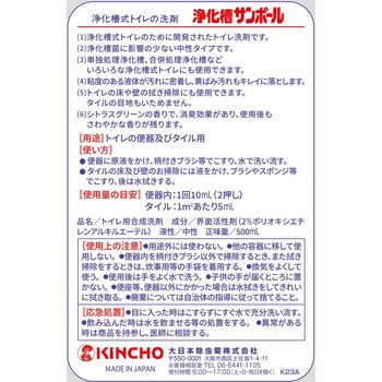 浄化槽サンポールV 大日本除虫菊