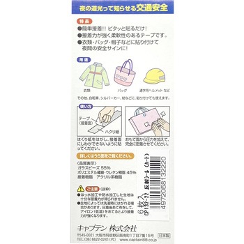 反射シール抜型 キャプテン
