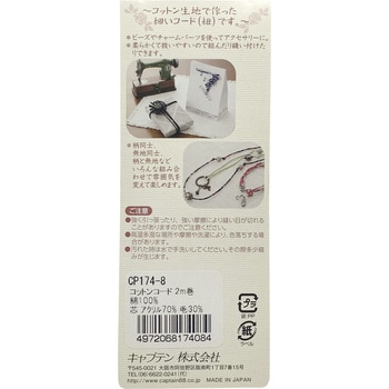 コットンコード キャプテン