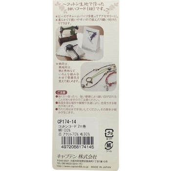 コットンコード キャプテン