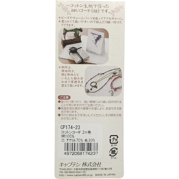 コットンコード キャプテン