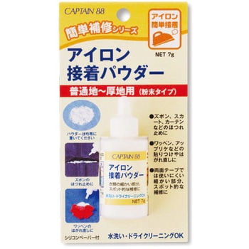 アイロン接着パウダー キャプテン