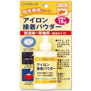 アイロン接着パウダー キャプテン
