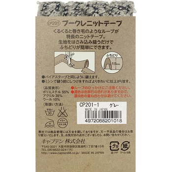 ブークレニットテープ キャプテン