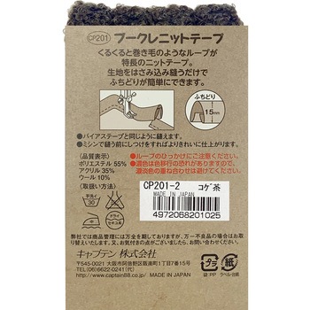 ブークレニットテープ キャプテン