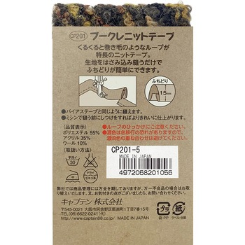 ブークレニットテープ キャプテン