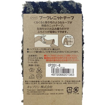 ブークレニットテープ キャプテン